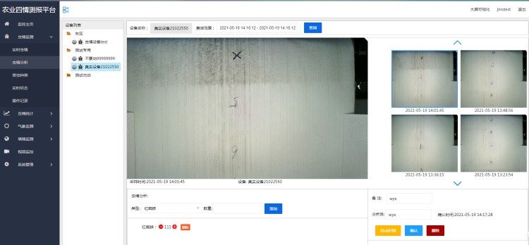 农业四情监测预警管理系统 农业四情监测预警管理系统