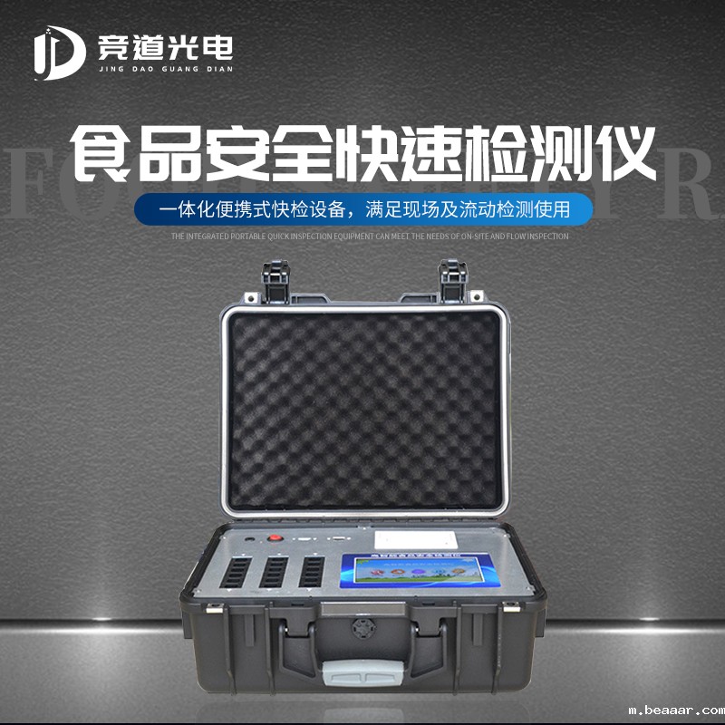 食品安全检测仪.jpg 食品安全检测仪.jpg