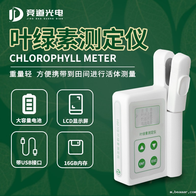 叶绿素测定仪.jpg