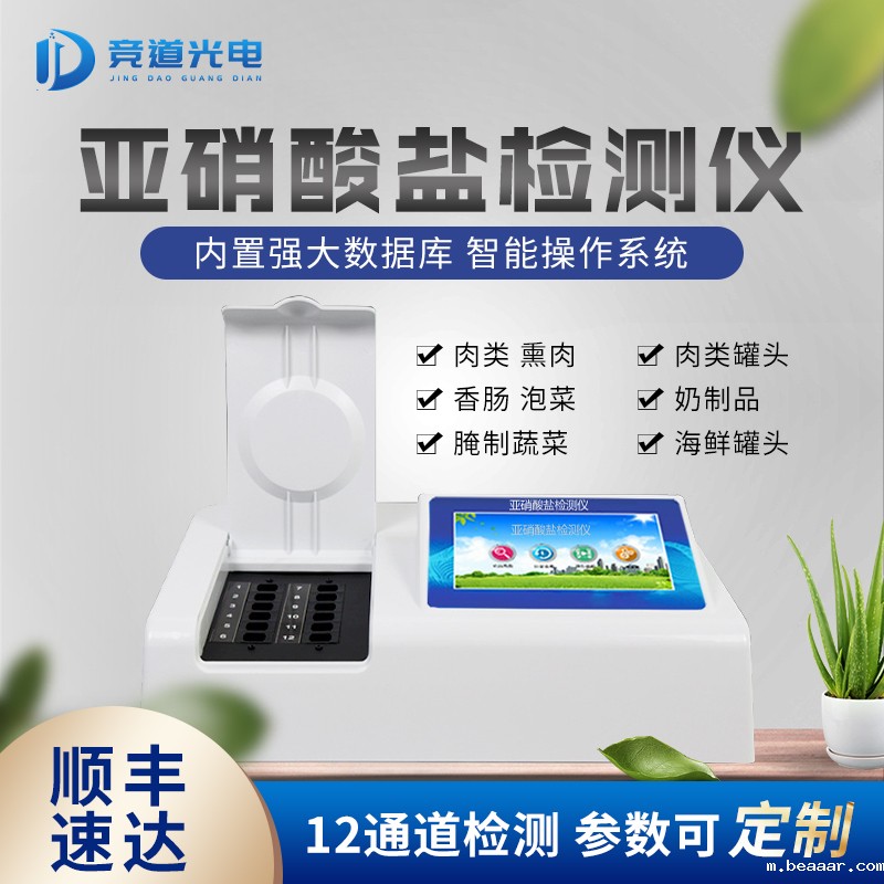 亚硝酸盐对人体的危害