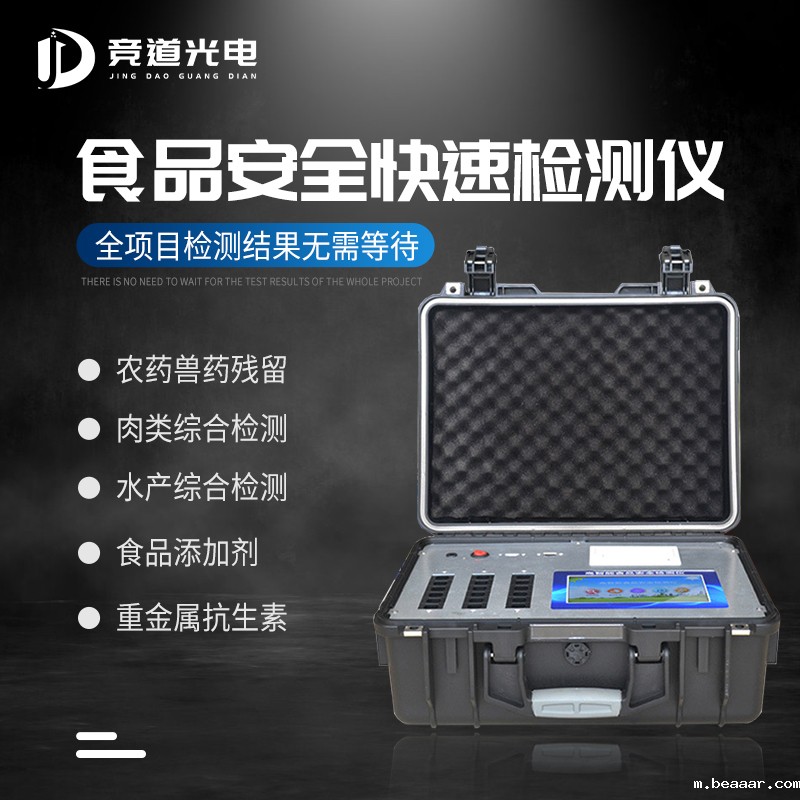 食品安全快速检测仪.jpg 食品安全快速检测仪.jpg