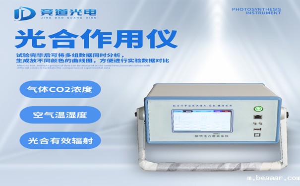 光合作用仪.jpg 光合作用仪.jpg