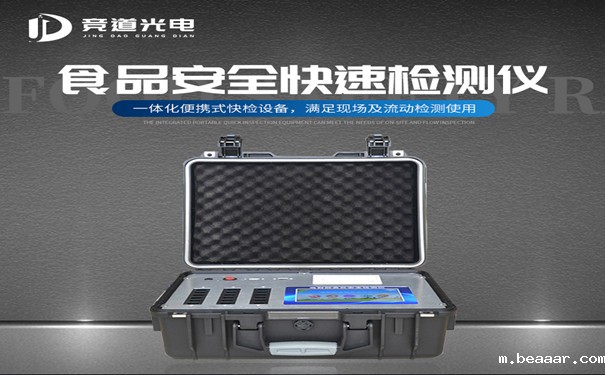 食品安全分析仪有什么特点？