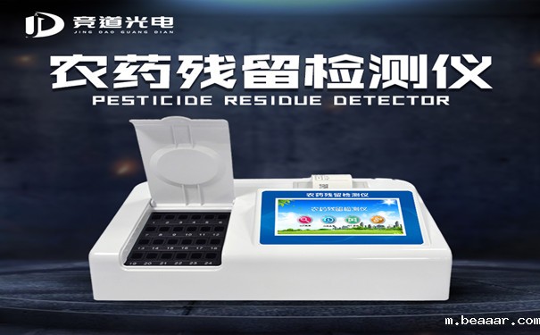 农药残留测试仪有什么用处？