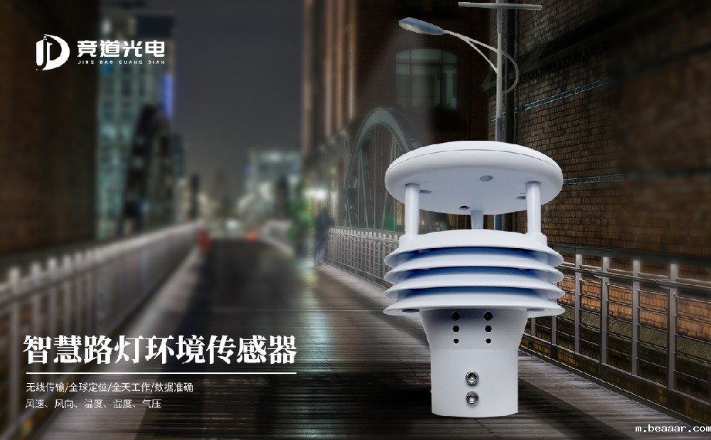 微气象传感器在智慧城市中的使用