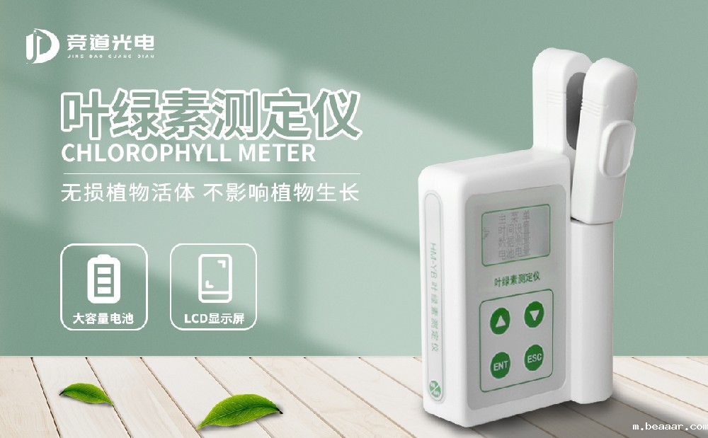 叶绿素检测仪 叶绿素检测仪