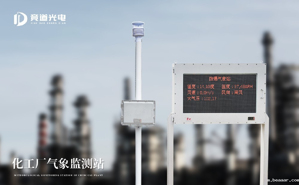 防爆型气象站工业园区使用的气象站
