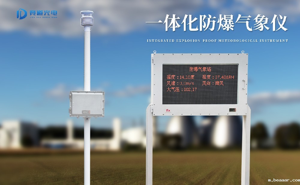 防爆气象站做好工厂气象监测工作