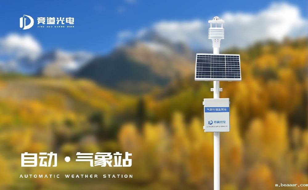 全自动小型气象站厂家taptapcba光电产品介绍