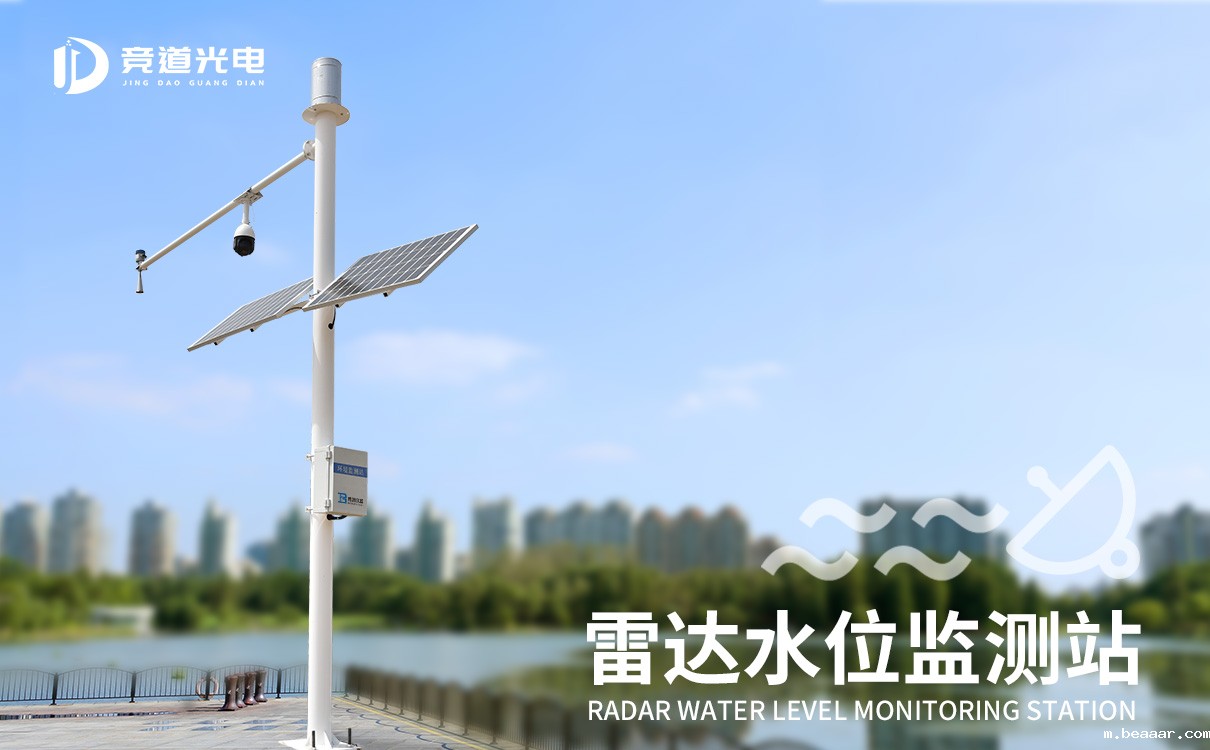 雷达水位监测站 雷达水位监测站