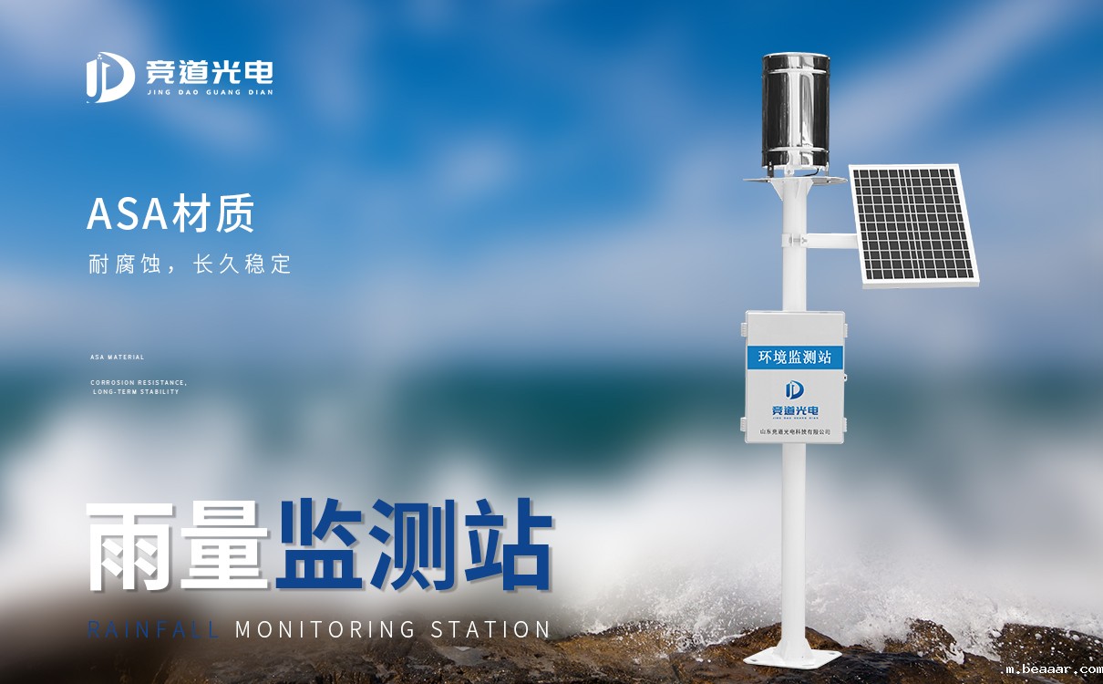 自动雨量监测站的使用能够起到什么作用