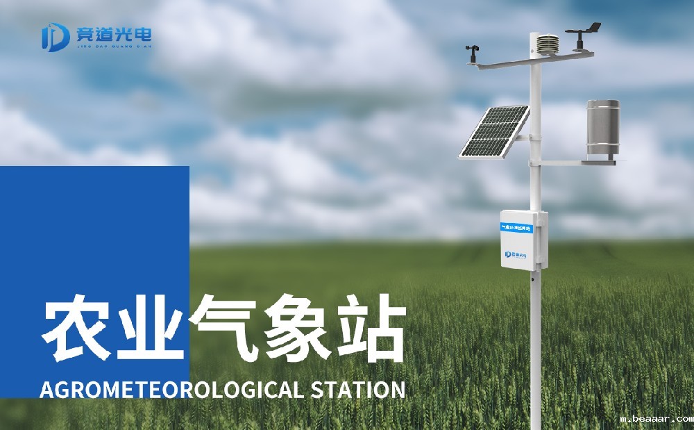 农业气象站