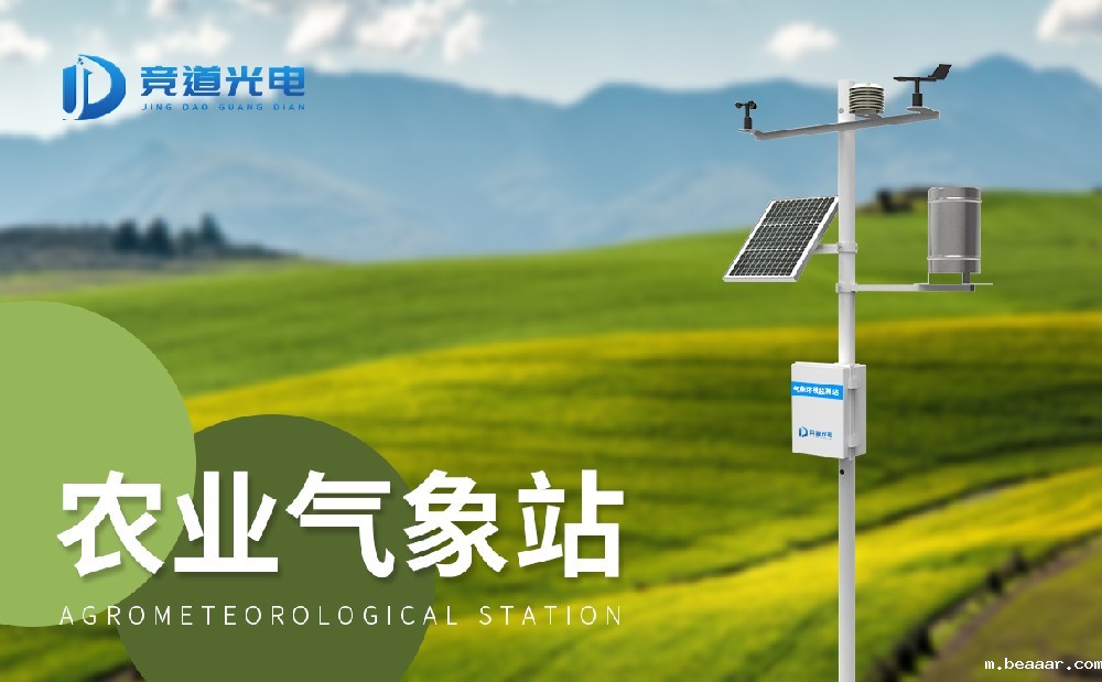 农田自动气象站 农田自动气象站
