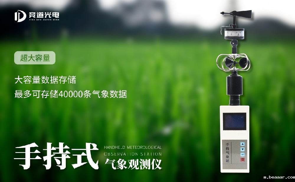 便携性强的手持自动气象站使用场景介绍