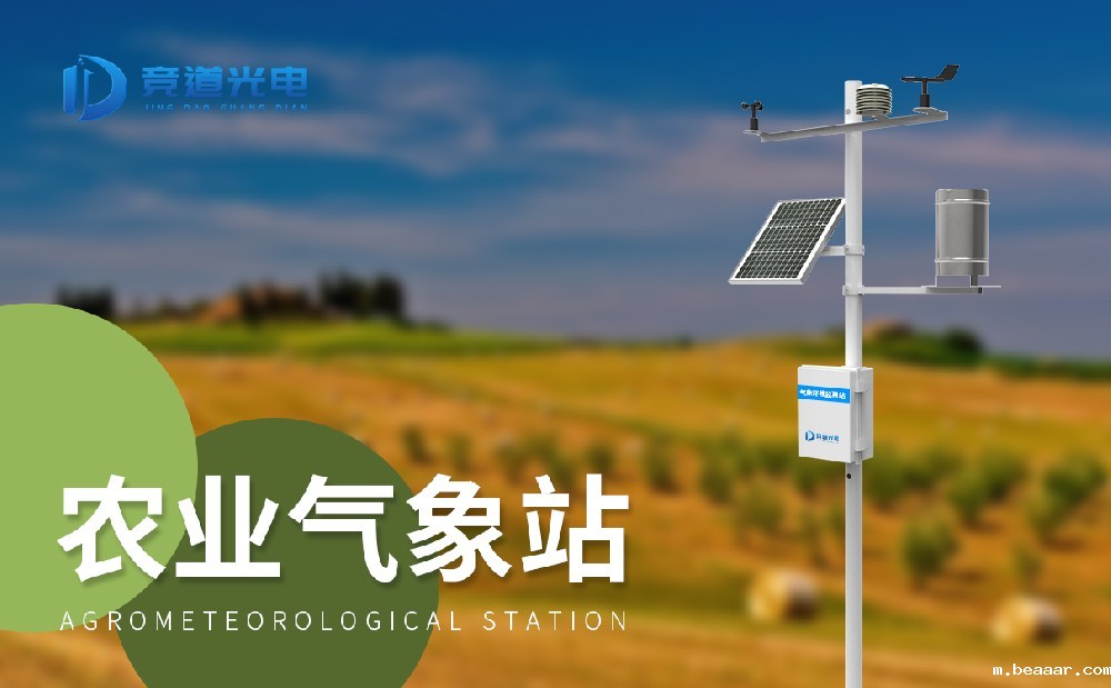 小型农业气象站促进农业经济发展