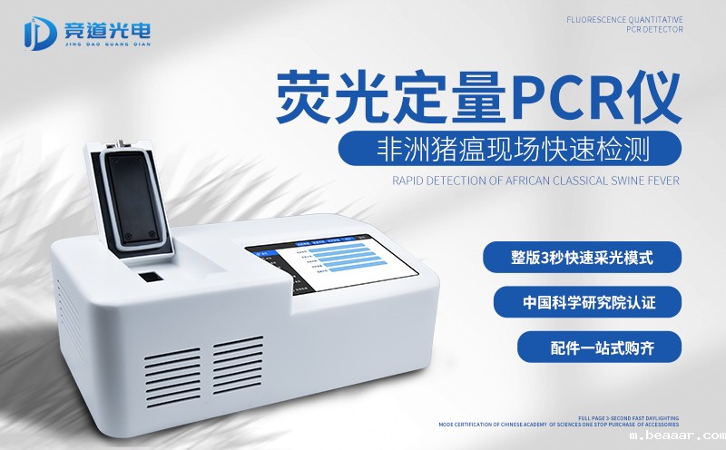  有哪些检测非洲猪瘟的仪器