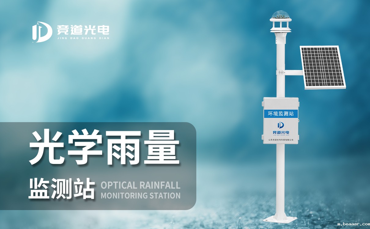 光学雨量监测仪 光学雨量监测仪