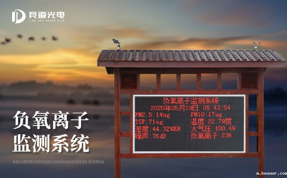 使用负氧离子监测系统提升景区竞争力