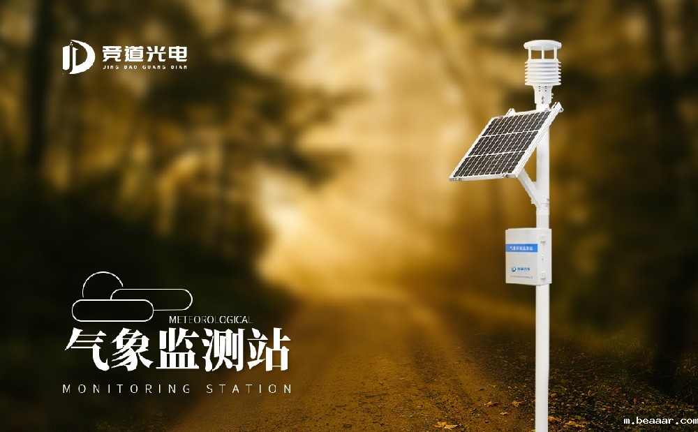 气象监测站 气象监测站