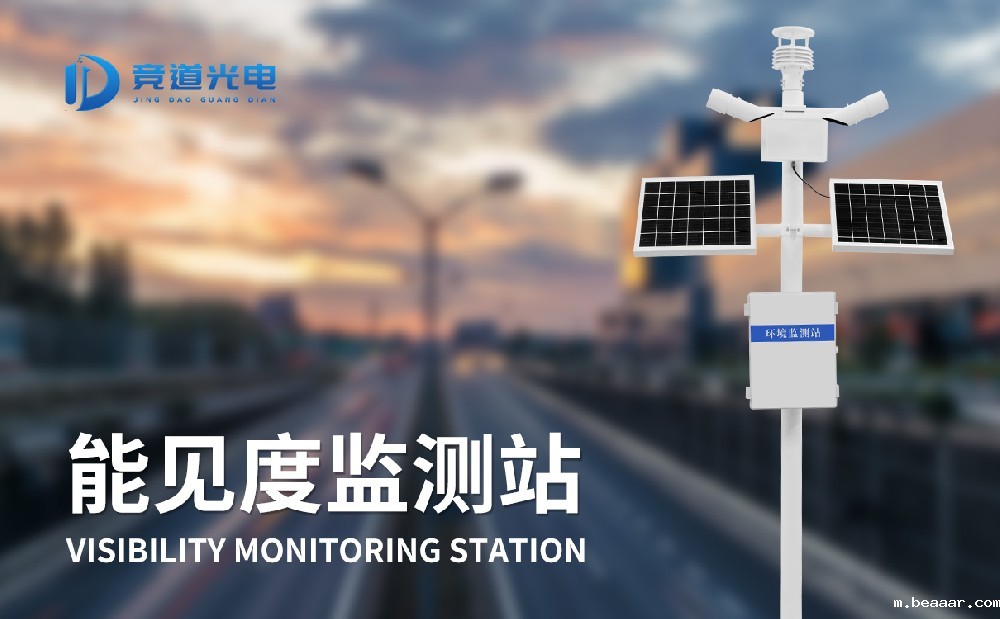 能见度监测站 能见度监测站