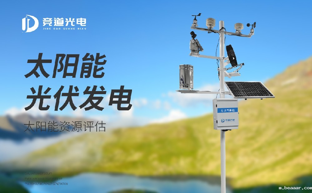 光伏气象站有什么作用