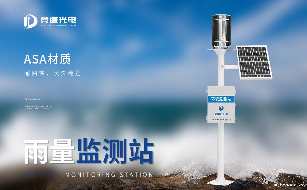 降雨量监测系统为做好防汛工作提供帮助