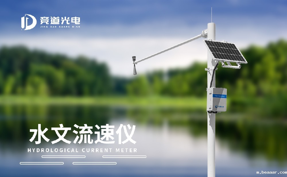 河道水文监测站 河道水文监测站