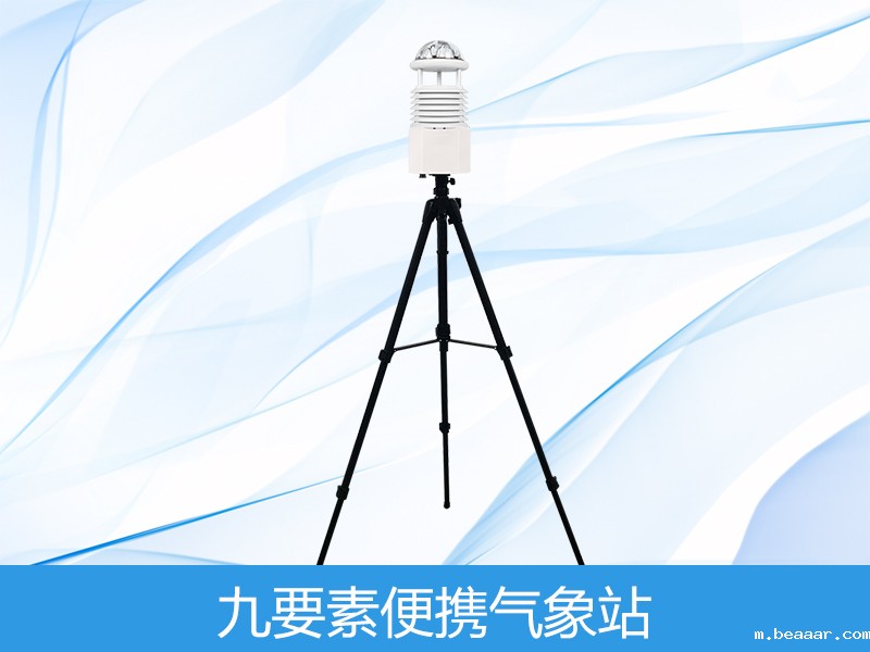 九要素便携式气象站