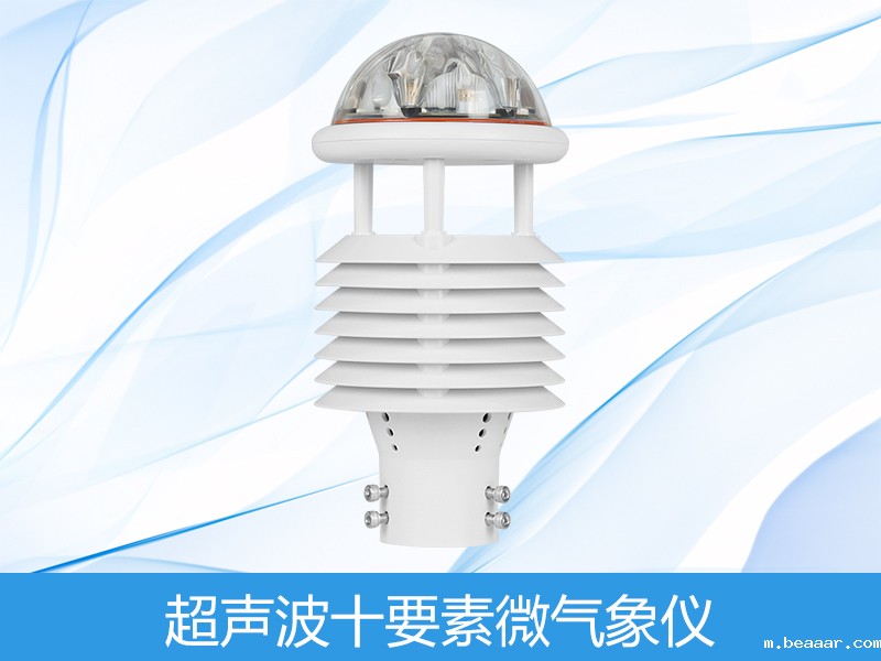  气象环境监测传感器