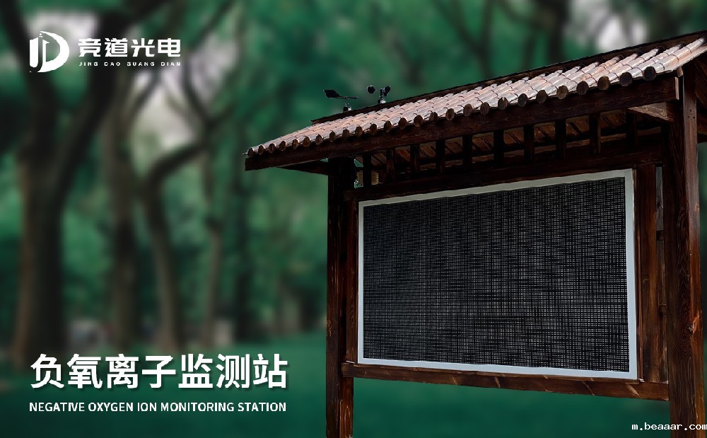 负氧离子监测站的安装方案