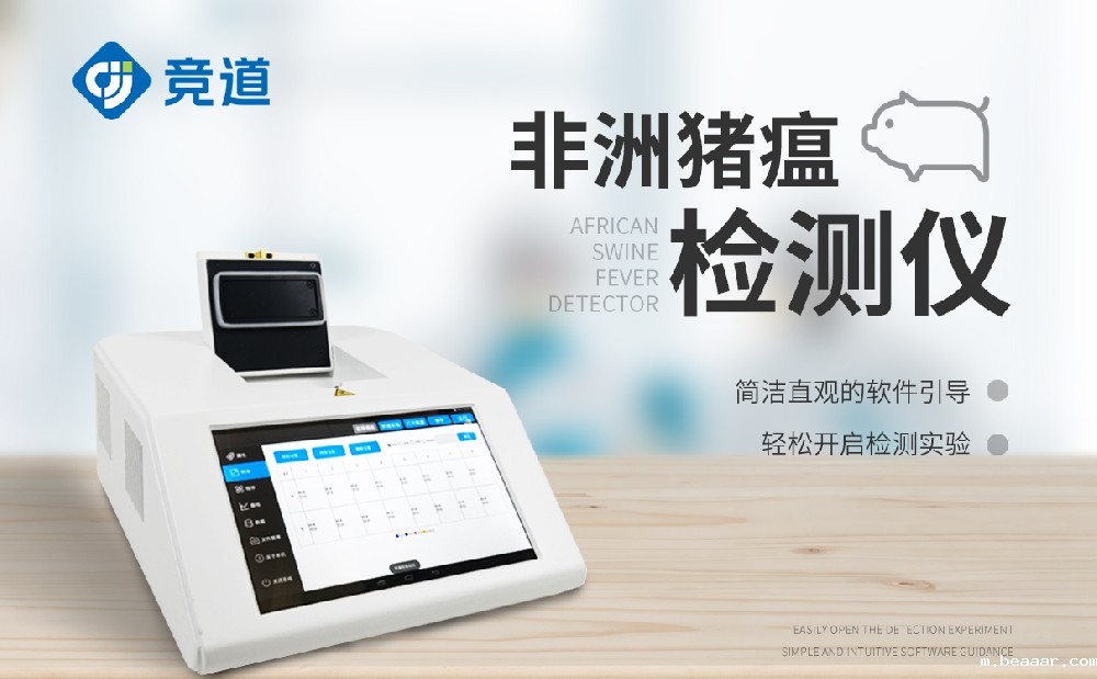非洲猪瘟检测仪的使用说明介绍