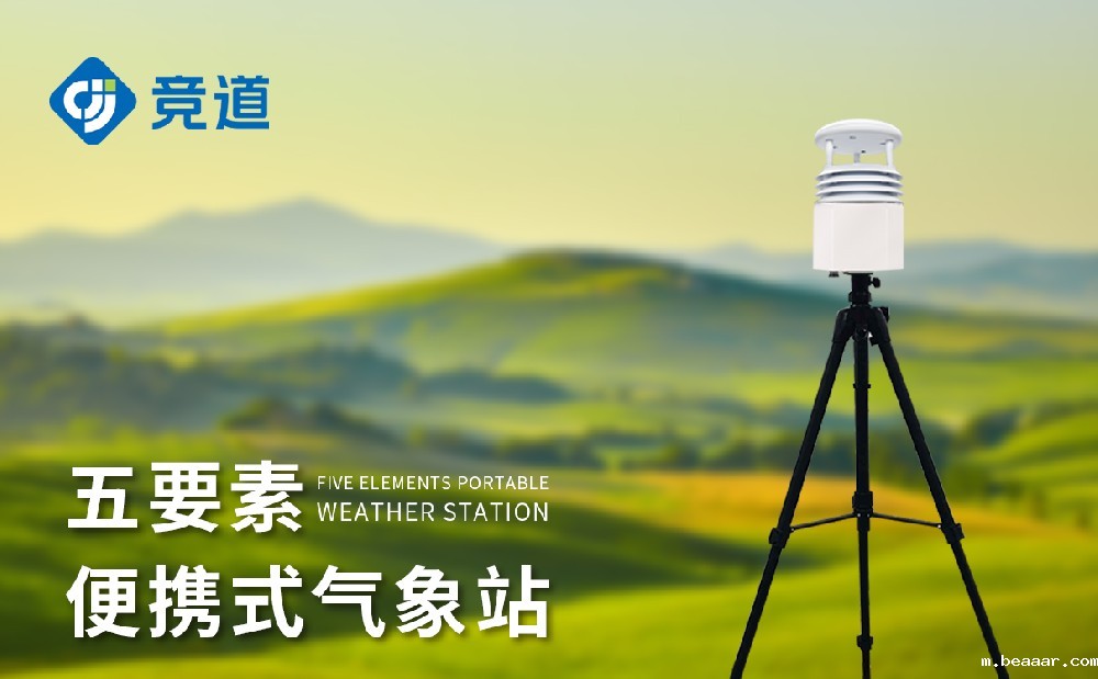 便携式自动气象站 便携式自动气象站