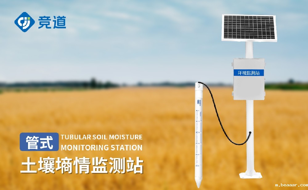 土壤墒情监测系统是用来干什么的