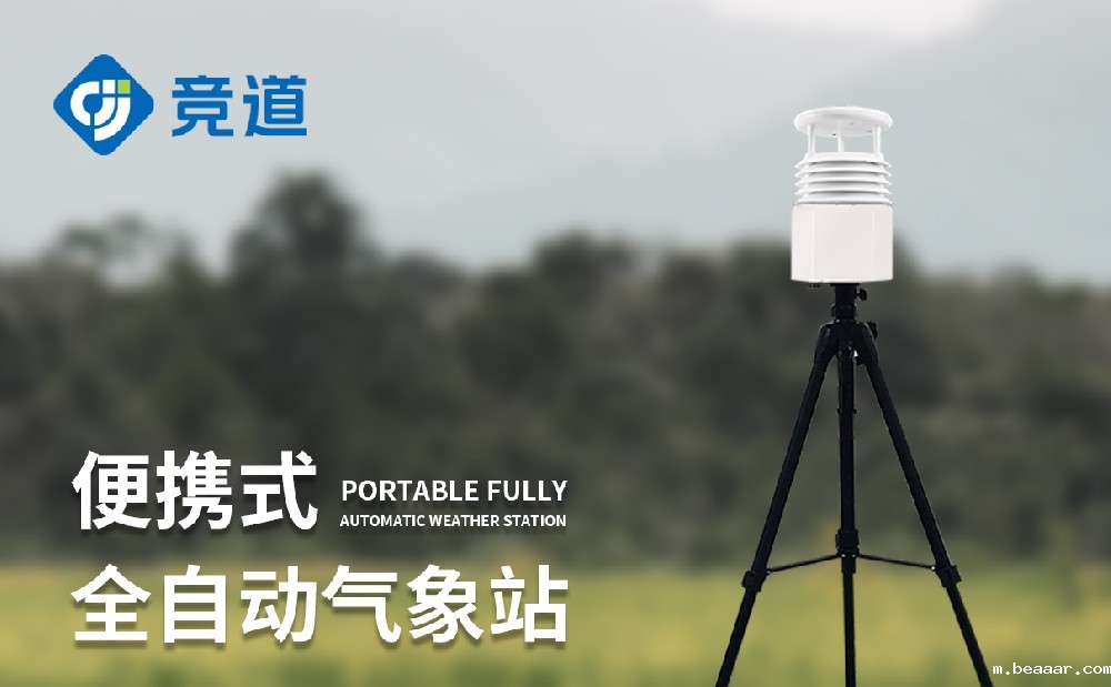 8要素便携式气象站—气象百科