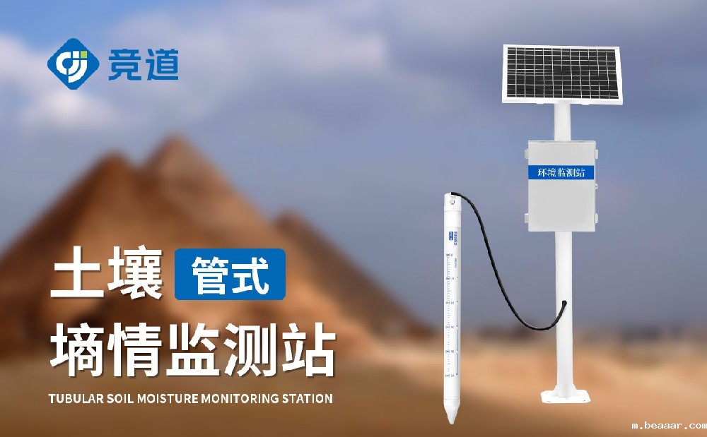 专业土壤墒情监测站厂家推荐