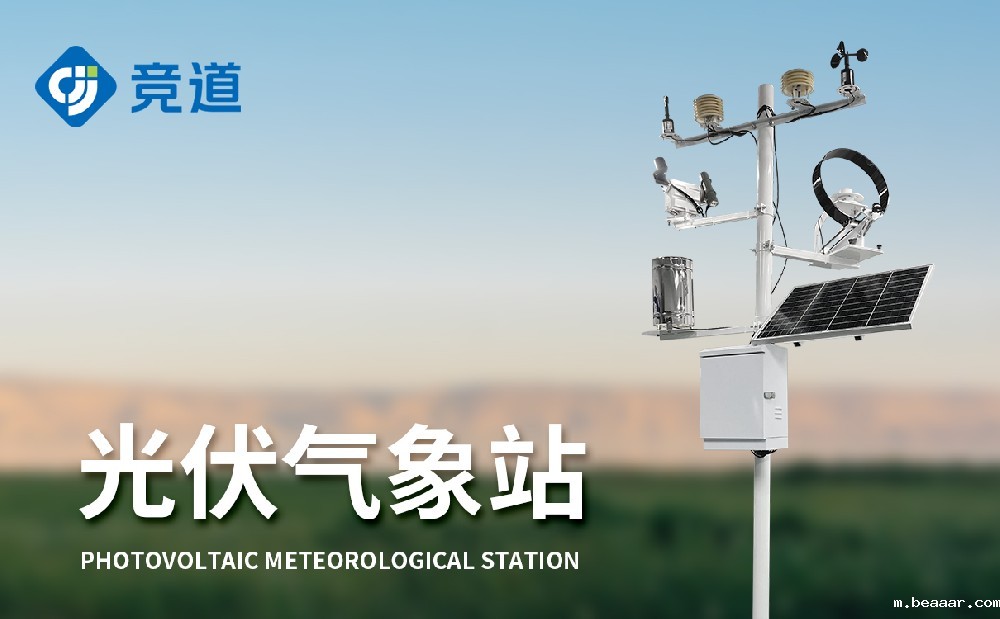 光伏气象站价格介绍