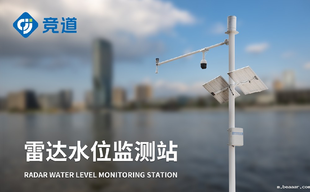 雷达水位监测站做好河道水位监测工作
