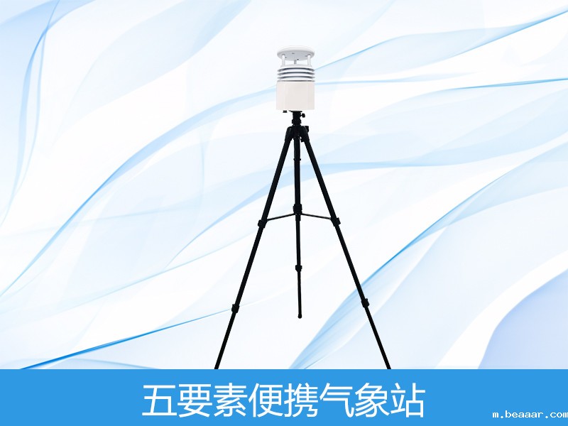 五要素便携式气象站