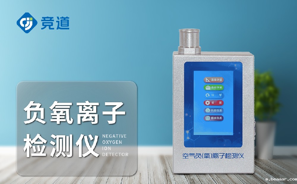 负氧离子检测仪-产品介绍