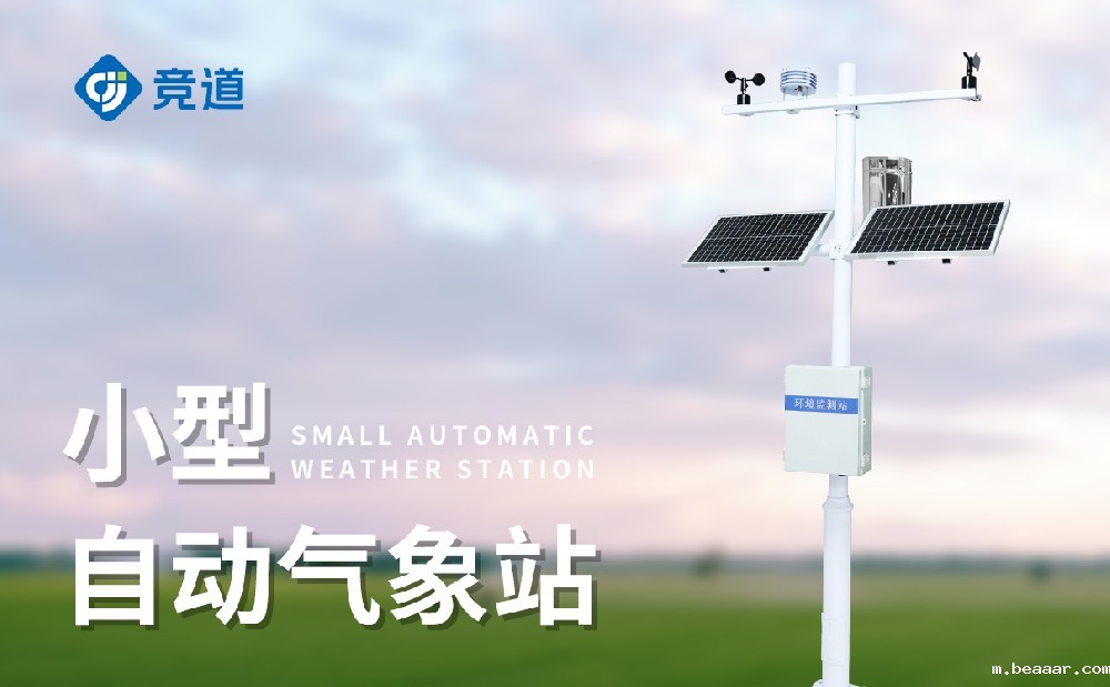 小型气象监测站的自动化程度怎么样