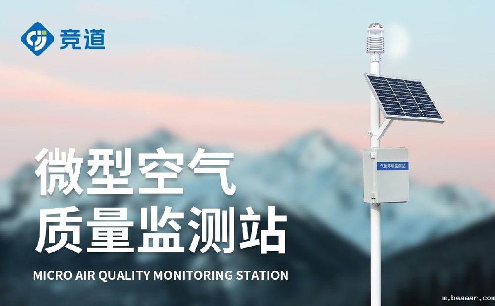 空气质量监测站在城市环境治理中的作用