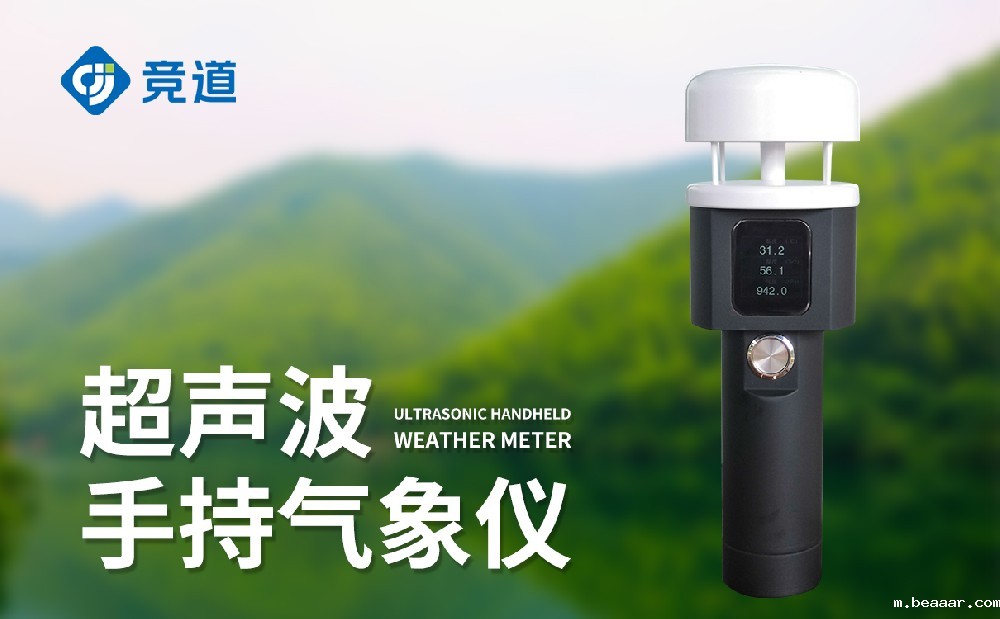 五要素手持式气象站在移动气象监测中的使用