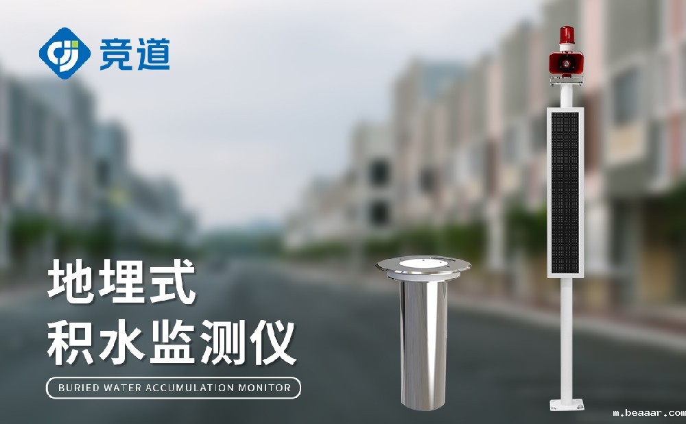 地埋式水位监测站