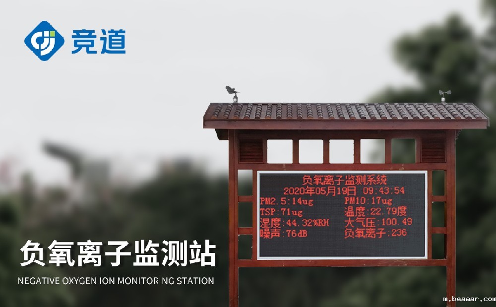 负氧离子环境监测站为城市空气质量问题治理提供帮助
