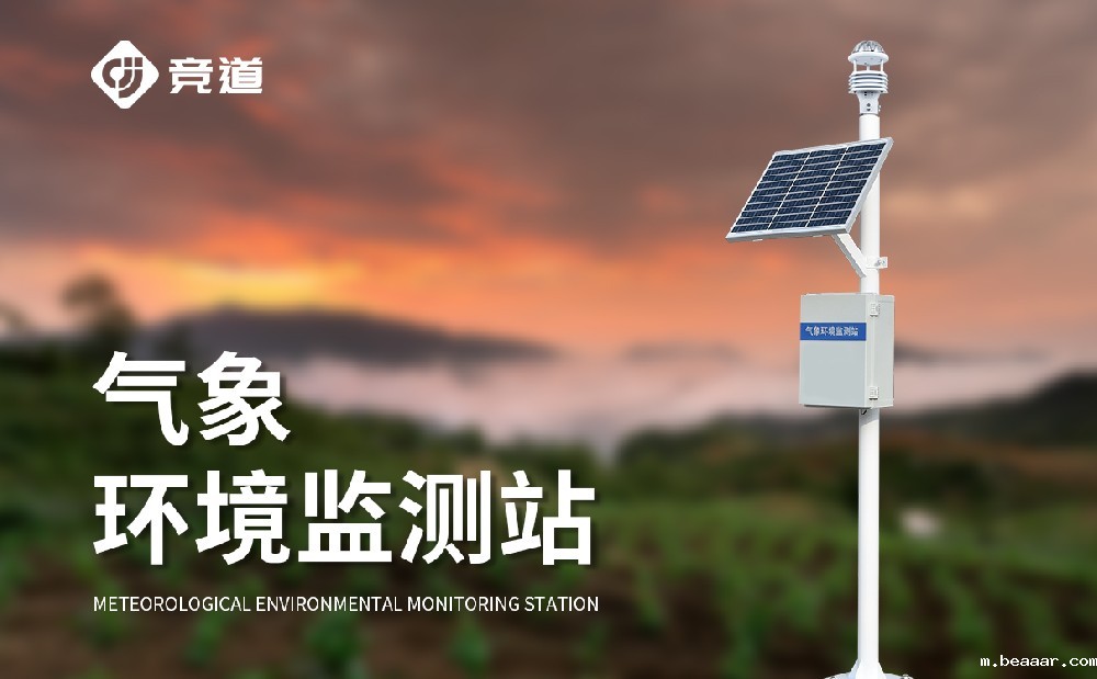 六要素自动气象站帮助人们掌握精准气象数据