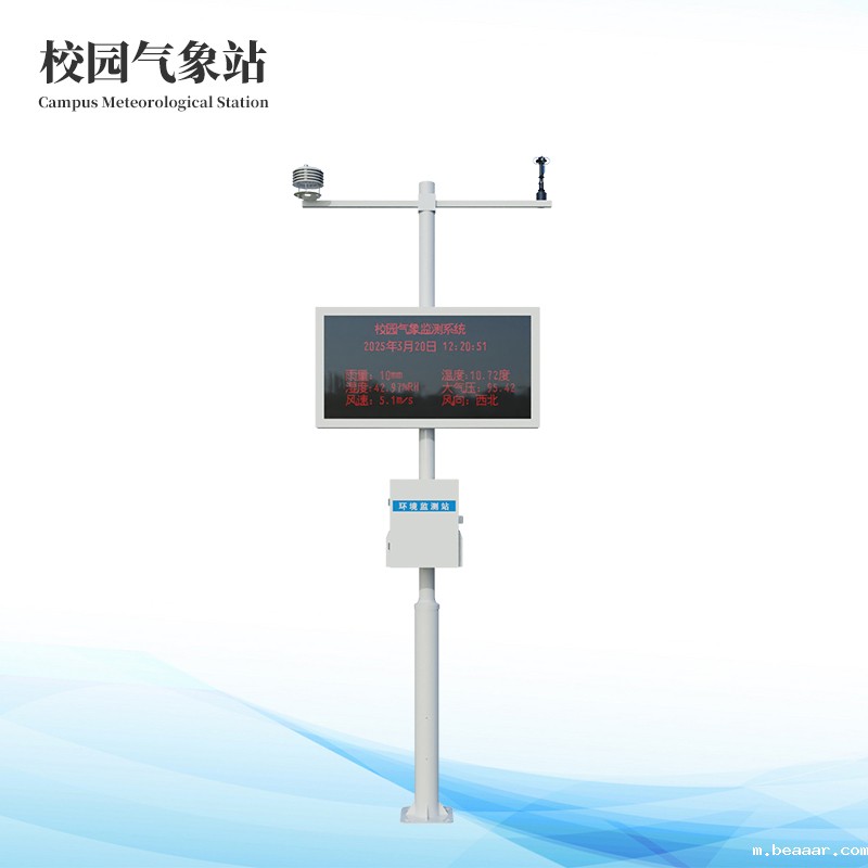  校园教学气象站