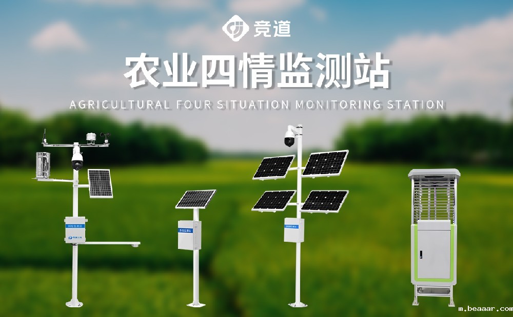 农业四情监测系统为加强农田管理提供了哪些帮助
