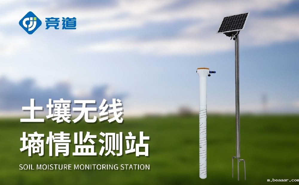 固定式土壤墒情自动监测站