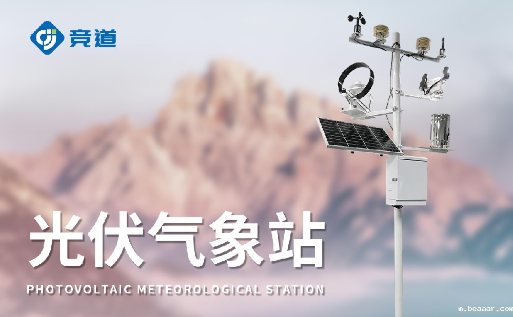 光伏气象站优化光伏发电站运维管理能力