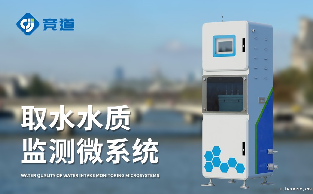 水质监测站多少钱，taptapcba光电设备价格优惠